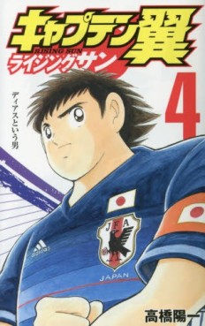 Manga - Manhwa - Captain Tsubasa - Rising Sun jp Vol.4