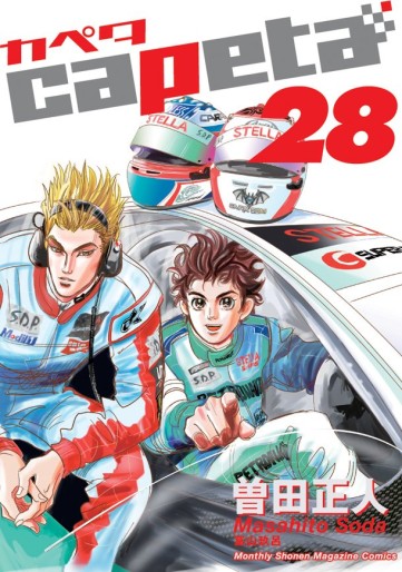 Manga - Manhwa - Capeta jp Vol.28