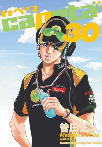 Manga - Manhwa - Capeta jp Vol.30