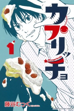 Manga - Manhwa - Capriccio jp Vol.1