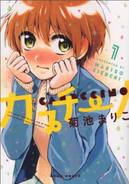 Manga - Manhwa - Cappuccino - Mariko Kikuchi jp Vol.1