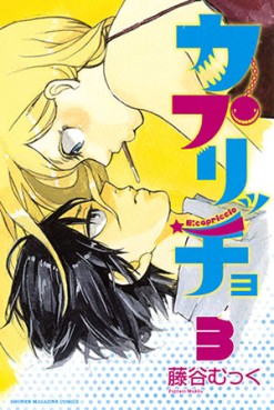 Manga - Manhwa - Capriccio jp Vol.3