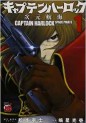 Manga - Manhwa - Captain Harlock - Jigen Kôkai jp Vol.1