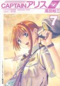 Manga - Manhwa - Captain Alice jp Vol.7