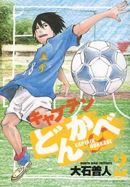 Manga - Manhwa - Captain donkabe jp Vol.2