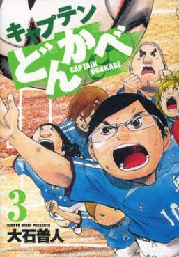 Manga - Manhwa - Captain donkabe jp Vol.3