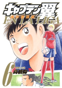 Manga - Manhwa - Captain Tsubasa - Gekitô-hen - En la Liga jp Vol.6