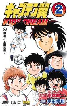 manga - Captain Tsubasa - Kids Dream jp Vol.2