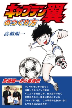 Captain Tsubasa no Tsukurikata jp Vol.0