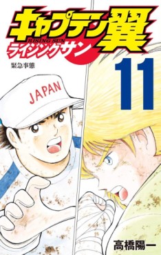 Manga - Manhwa - Captain Tsubasa - Rising Sun jp Vol.11