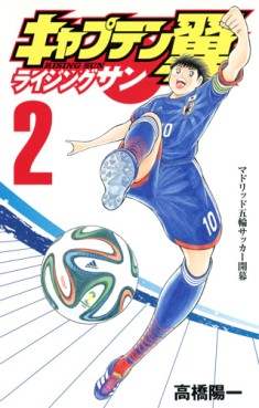 Manga - Manhwa - Captain Tsubasa - Rising Sun jp Vol.2