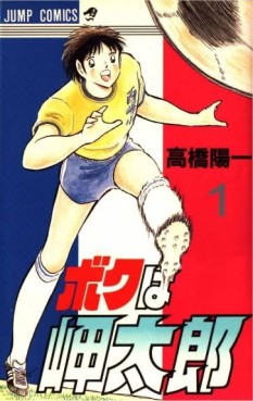 Manga - Manhwa - Captain Tsubasa - Bangai-hen - Boku Wa Misaki Taro jp Vol.0