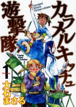 Manga - Manhwa - Caramel Kitsch Flying Column jp Vol.1