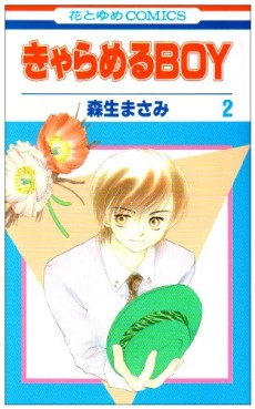 Manga - Manhwa - Caramel Boy jp Vol.2