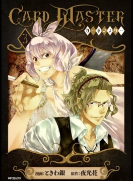 Manga - Manhwa - Card Master jp Vol.3