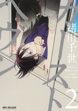 Manga - Caste Heaven jp Vol.2
