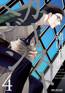 Manga - Caste Heaven jp Vol.4