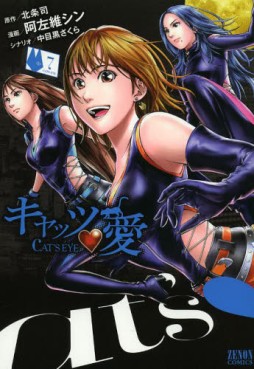 Manga - Manhwa - Cat's Eye - Asai Shin jp Vol.7