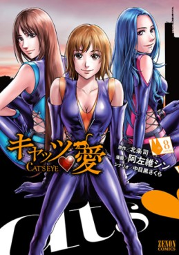 Manga - Manhwa - Cat's Eye - Asai Shin jp Vol.8