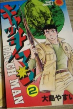 Manga - Manhwa - Catchman jp Vol.2