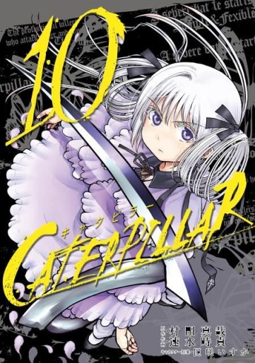 Manga - Manhwa - Caterpillar jp Vol.10