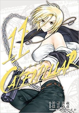 Manga - Manhwa - Caterpillar jp Vol.11
