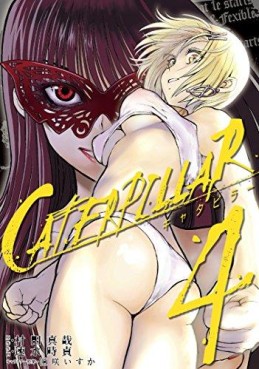 Manga - Manhwa - Caterpillar jp Vol.4