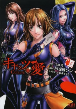 Manga - Manhwa - Cat's Eye - Asai Shin jp Vol.6