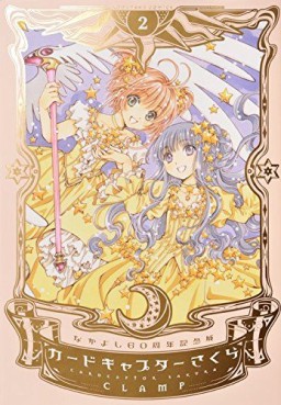Manga - Manhwa - Card Captor Sakura - Edition 60 ans jp Vol.2