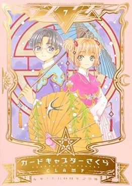 Manga - Manhwa - Card Captor Sakura - Edition 60 ans jp Vol.7
