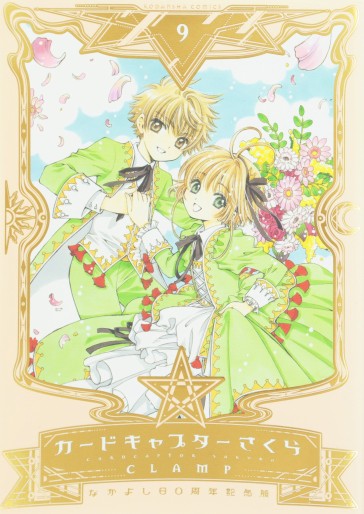 Manga - Manhwa - Card Captor Sakura - Edition 60 ans jp Vol.9