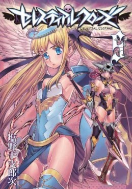 Manga - Manhwa - Celestial Clothes jp Vol.5