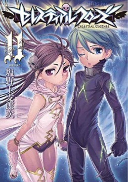 Manga - Manhwa - Celestial Clothes jp Vol.11