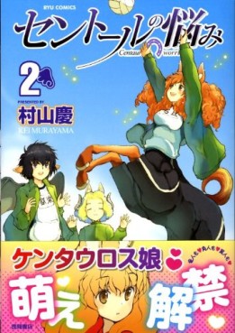 manga - Centaur no Nayami jp Vol.2