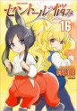 Manga - Manhwa - Centaur no Nayami jp Vol.16