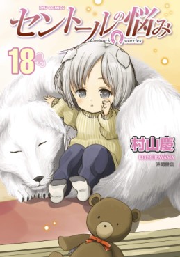 Manga - Manhwa - Centaur no Nayami jp Vol.18