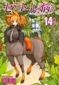 Manga - Manhwa - Centaur no Nayami jp Vol.14