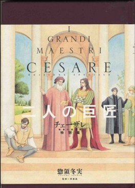 manga - Cesare - tokubetsu-hen - futari no kishô jp Vol.0