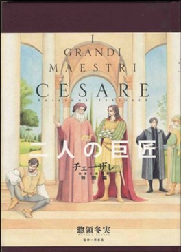 Manga - Manhwa - Cesare - tokubetsu-hen - futari no kishô jp Vol.0