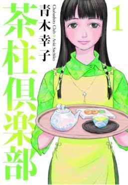 Manga - Manhwa - Chabashira Club jp Vol.1