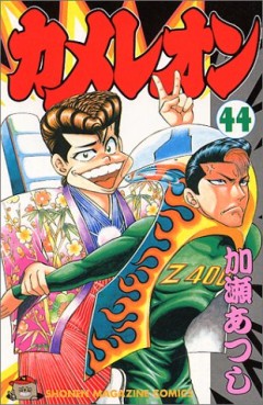 Manga - Manhwa - Chameleon jp Vol.44