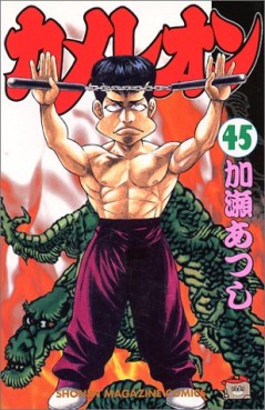 Manga - Manhwa - Chameleon jp Vol.45