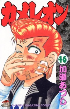 Manga - Manhwa - Chameleon jp Vol.46