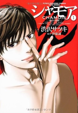 Manga - Manhwa - Chamois - Kokô no Tôhai jp Vol.1