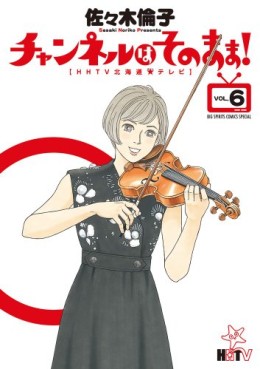 Manga - Manhwa - Channel ha Sono Mama! jp Vol.6