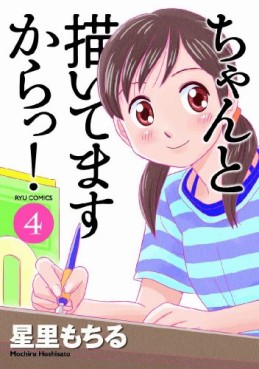 Manga - Manhwa - Chanto Kaitemasu Kara! jp Vol.4