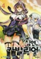 Manga - Manhwa - Chaos Chronicle Cavalier of the Abyss - 심연의 카발리어 kr Vol.4