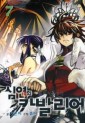 Manga - Manhwa - Chaos Chronicle Cavalier of the Abyss - 심연의 카발리어 kr Vol.7