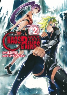 Manga - Manhwa - Chaos Rings jp Vol.2