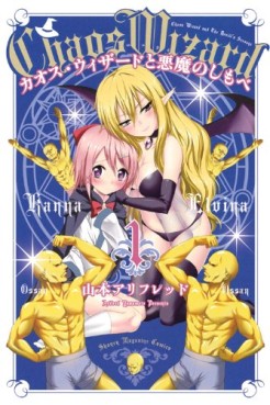 Manga - Manhwa - Chaos Wizard to Akuma no Shimobe jp Vol.1